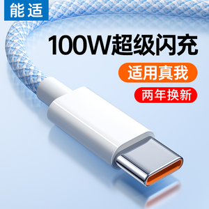 能适适用真我realme数据线typec快充GTneo/neo2t/neo3/Q3s/Q5/Q2真我10S/GT2Pro/x50闪充充电器gt大师探索版