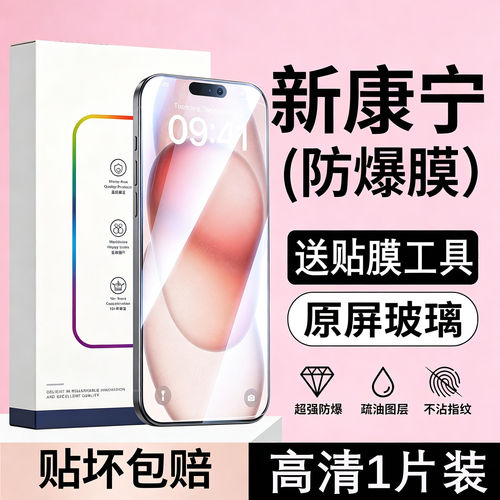[AR增透超清]苹果系列光学钢化膜