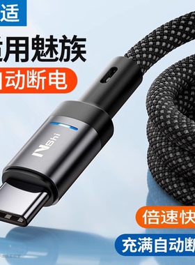 【自动断电】能适适用meizu魅族18pro快充数据线15plus/16th/16xs/18s/18x/18spro手机18spro闪充typec充电线