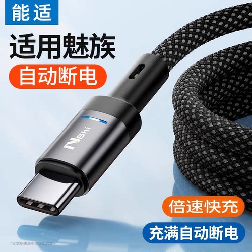 自动断电】能适typec闪充数据线