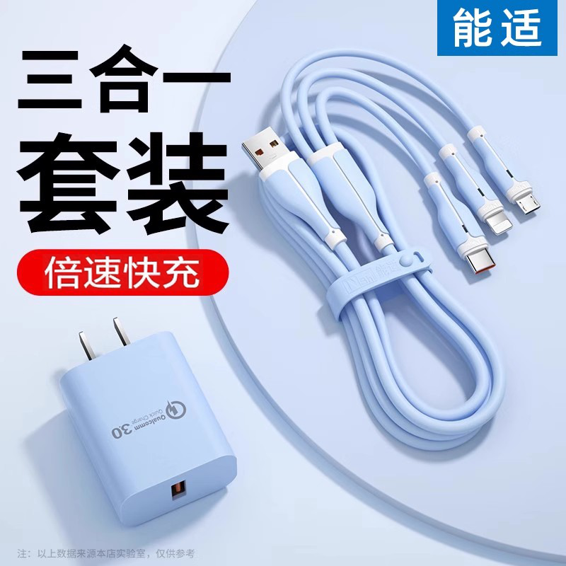 能适充电器快充一拖三数据线多口三合一线多头充电头套装适用华为苹果手机usb通用型安卓插头多功能三头