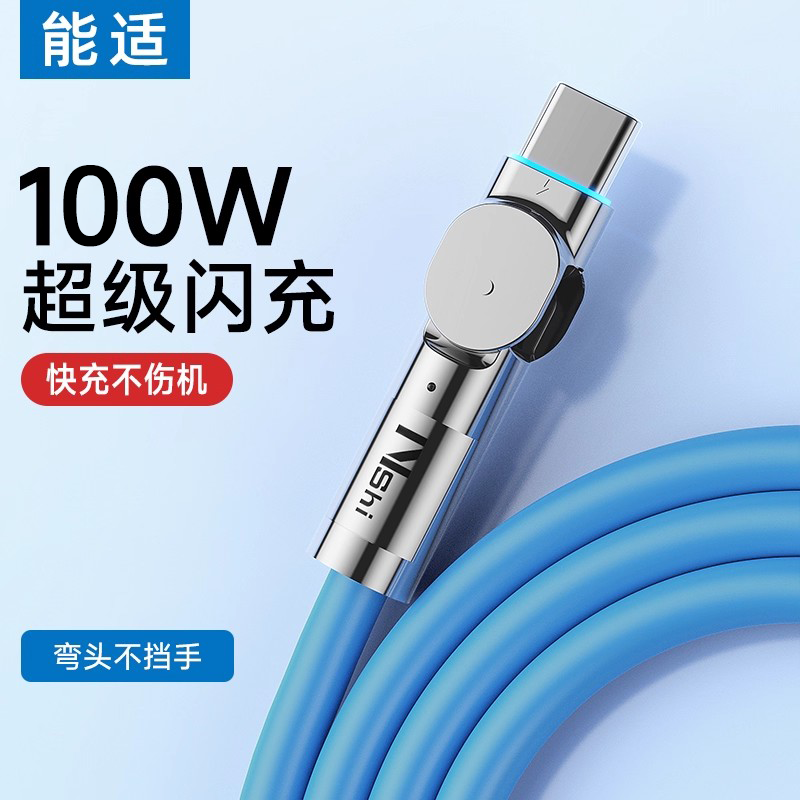 能适旋转弯头typec充电器