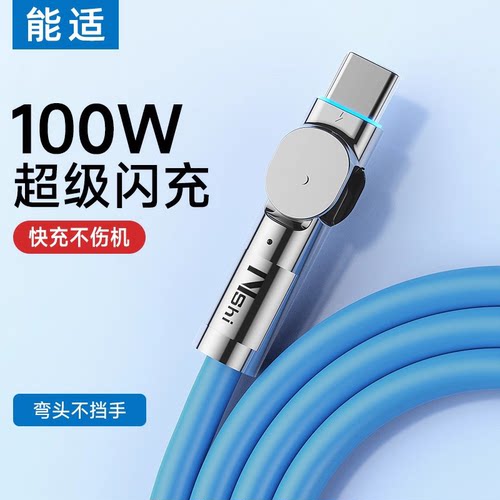 能适旋转弯头typec充电器