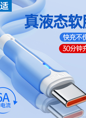 能适Typec数据线适用华为oppo小米vivo荣耀6A充电器线100w超级闪充正品安卓USB手机快充线加长车载专用充电线