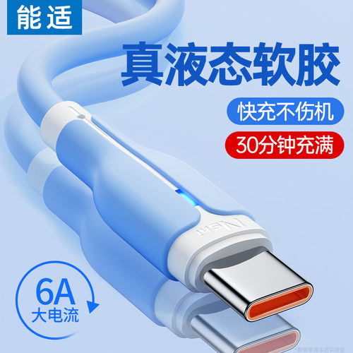 充电线能适超级闪充typec软耐用
