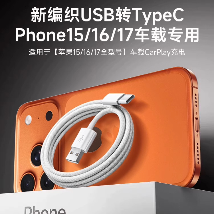 适用iphone17/16/15充电器线套装