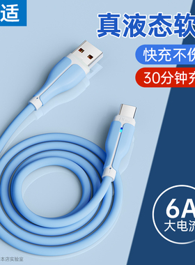 能适Typec数据线适用华为oppo小米vivo荣耀6A充电器线100w超级tpyec闪充安卓USB手机mate60快充p40Pro加长tc