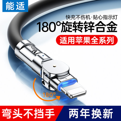 能适快充线适用苹果5-14可旋转