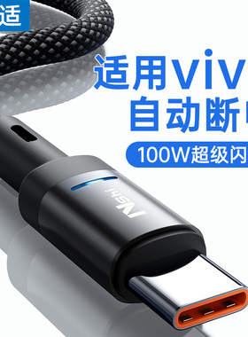 能适充满自动断电tpyec适用vivo iqoo闪充6A数据线Neo3快充X60pro超级9s手机30单头X50X70原X27安卓通用装X80