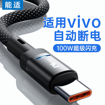 能适充满自动断电tpyec适用vivo iqoo闪充6A数据线Neo3快充X60pro超级9s手机30单头X50X70原X27安卓通用装X80