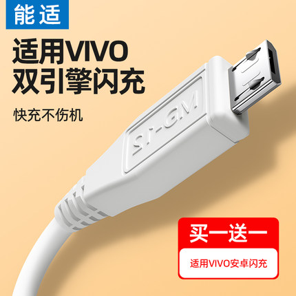 能适适用vivo手机充电线x20x21x23数据线X9安卓版y93闪充快速y70sY53Y3sY30器y51s车载X6专用s1加长y66 Z1Y89