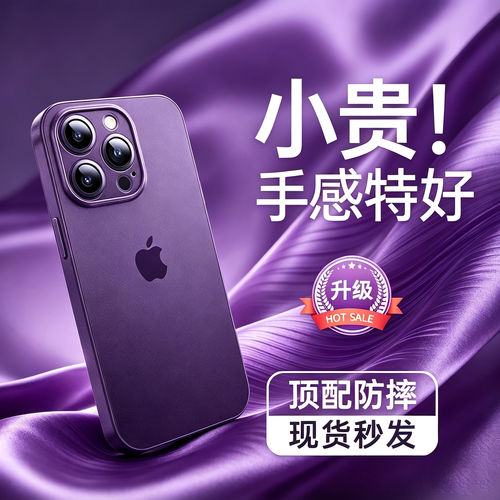顶配版冰感磨砂防摔手机壳暗夜紫