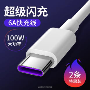 mate40pro闪充Nova8加长2米tpyec充电线器tpc安卓 p30 能适type c数据线6A超级闪充100w适用华为荣耀快充p20