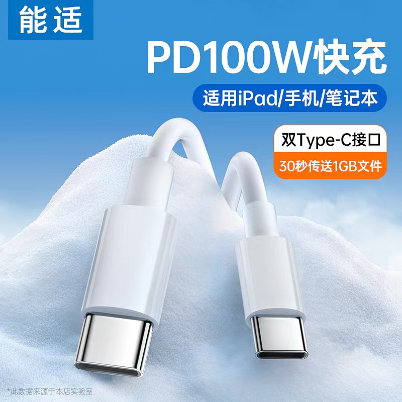 能适双头type-c数据线双pd快充ctoc口适用苹果iPhone15pro华为tpyec充电线手机ipad笔记本电脑车载两头公对公