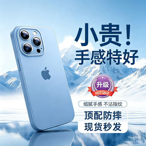 顶配版冰感磨砂防摔手机壳浅蓝色