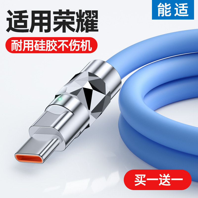 能适适用荣耀magic快充typec数据线5超级4pro闪充50 60se 70pro充电线80GT器闪tyepc手机X40/X30冲电加长8max