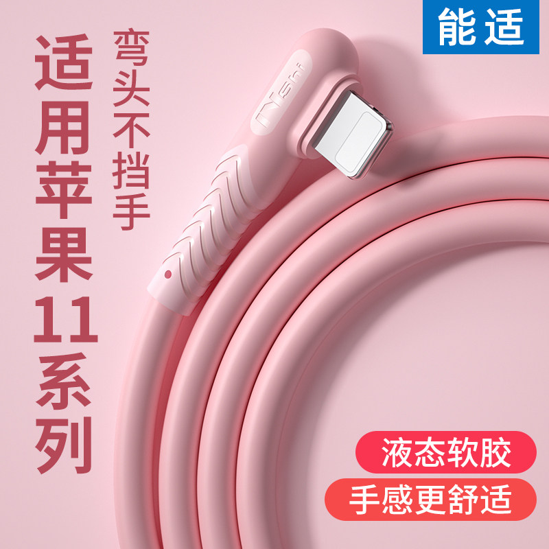 数据线能适弯头式充电线