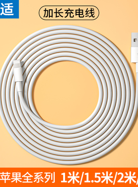 能适数据线适用iPhone苹果iPad平板14pro快充12max加长xs充电器线13手机se快速闪充7plus七八1.5米2米3米超长