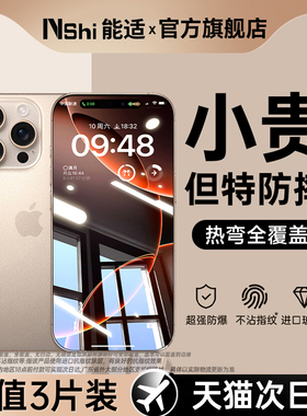 能适适用苹果16promax钢化膜iPhone17pro手机膜16pro贴膜14Plus新款13全屏11覆盖PM听筒15por防尘12防指纹i官