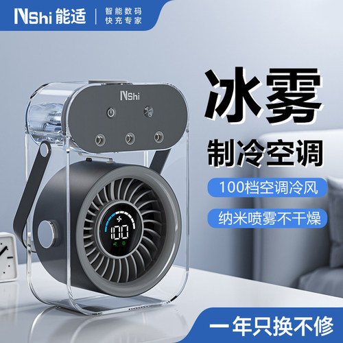 能适加湿器桌面风扇usb充电式