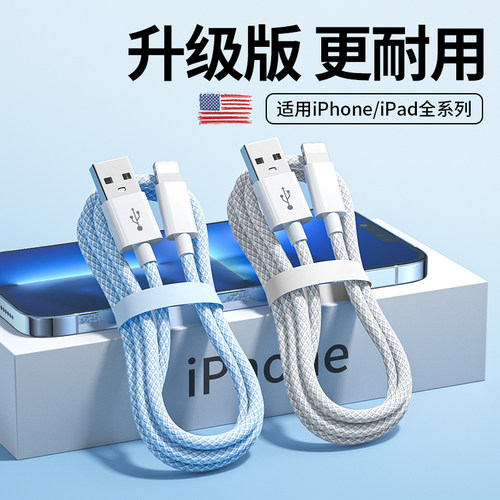 usb快充数据线加长适用于iphone