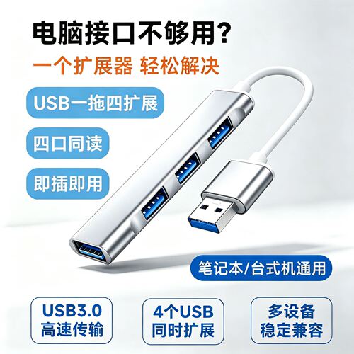 电脑/平板接口扩展一扩多个USB