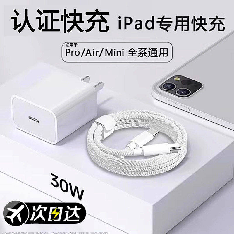 能适适用苹果ipadpro2025版原装平板专用数据线11英寸10代air7/6/5充电器mini手机17电脑2021充电线typec编织