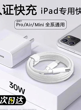 能适适用苹果ipadpro2025版原装平板专用数据线11英寸10代air7/6/5充电器mini手机17电脑2021充电线typec编织