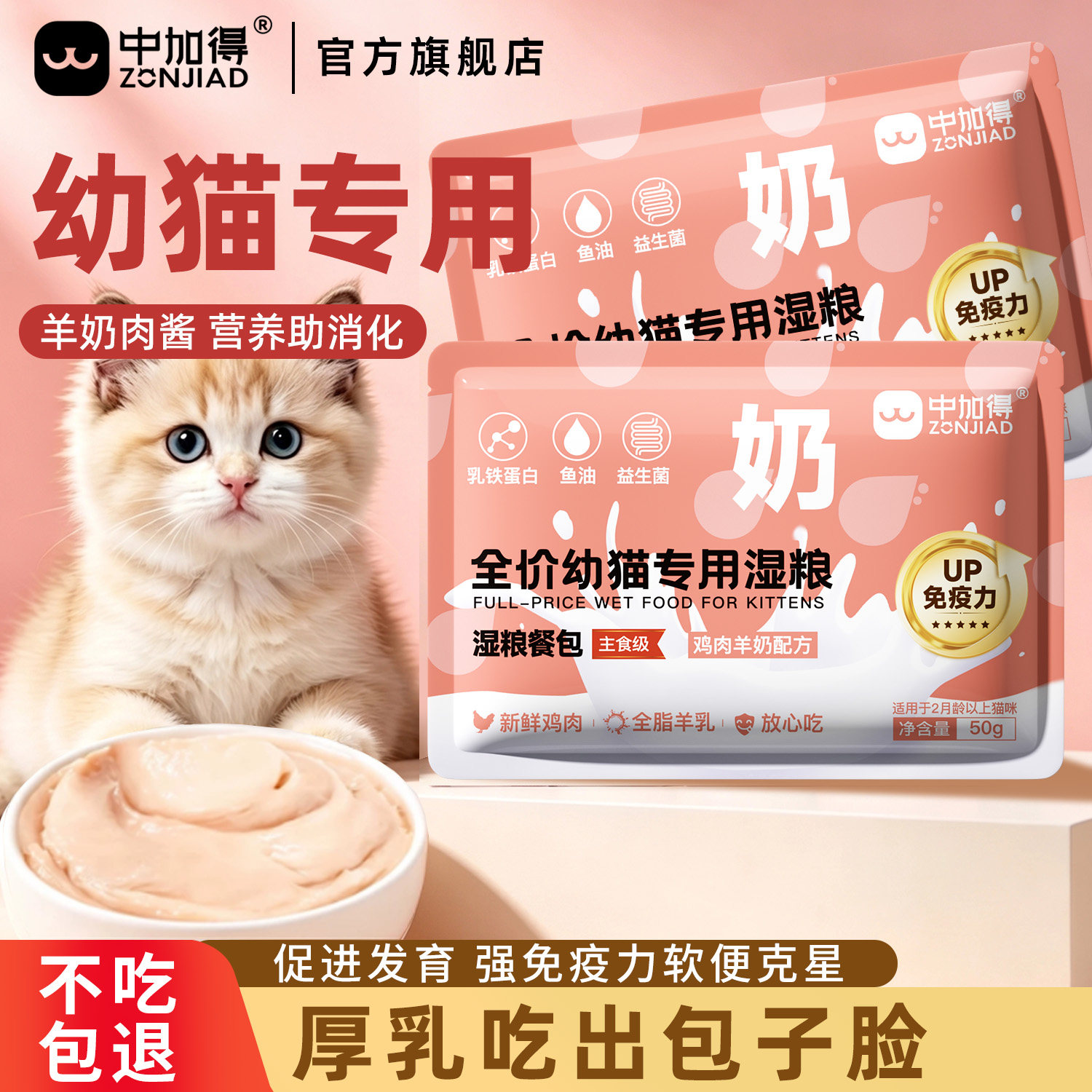 幼猫羊奶主食餐包补水发腮正品图片