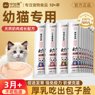中加得猫条孕幼猫专用补钙发腮断奶0到3个月猫咪增强免疫力猫零食