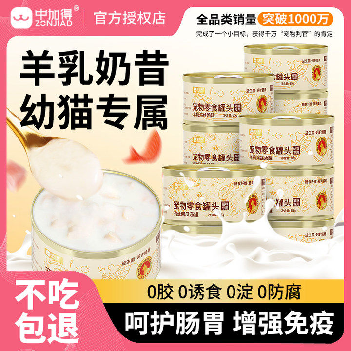 中加得宠物零食羊奶鸡丝罐头