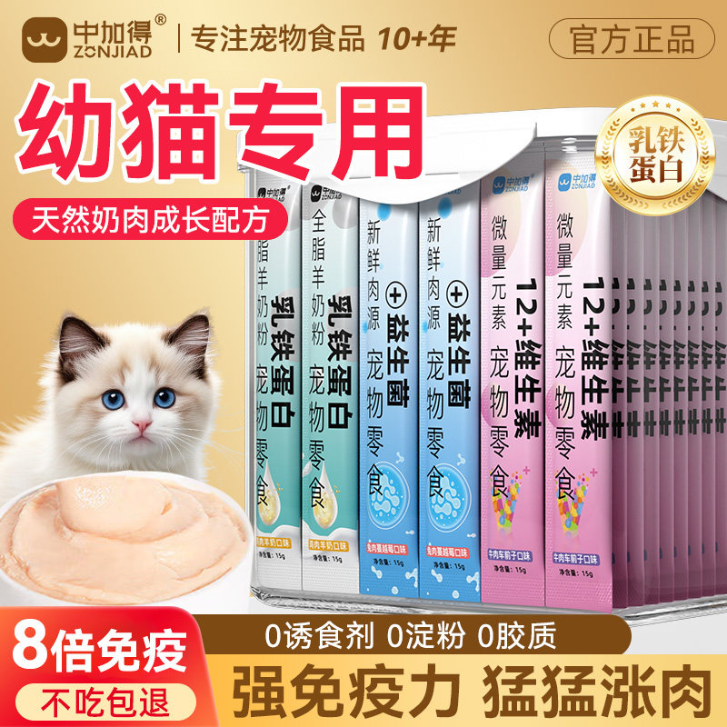 中加得幼猫专用猫条猫咪零食强免疫力营养鱼油美防脱毛成幼猫湿粮,宠物/宠物食品及用品,猫条,淘宝优惠券,粉丝福利购,淘宝优惠卷