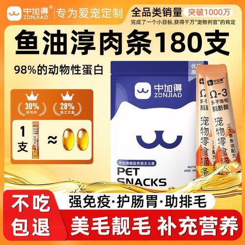 中加得鱼油猫条美毛靓毛
