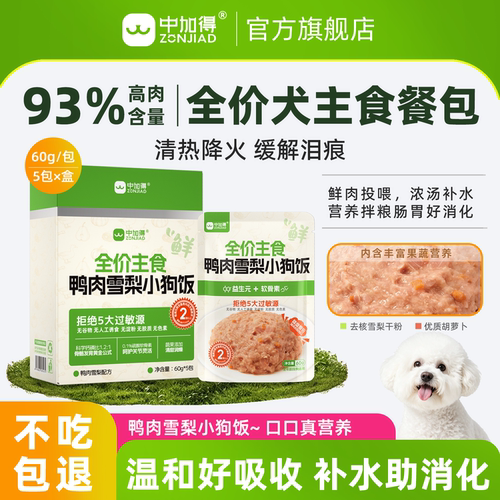 全价主食犬餐包鸭肉雪梨成幼犬