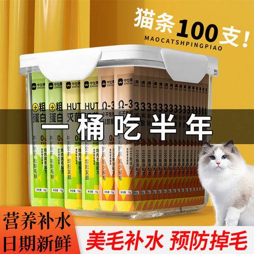 挪威那深海鱼油猫条美毛护肤