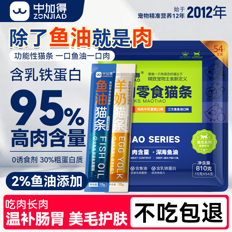 功能性营养猫条营养增肥补水