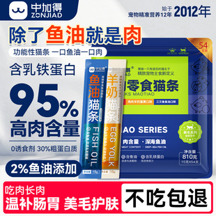 猫条零食鱼油益生元菌调理肠胃0添加剂成幼猫营养增肥补水湿粮包