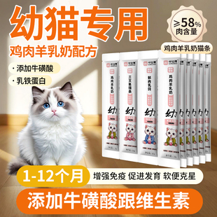 羊奶鲜肉厚乳猫条幼猫妙鲜包零食免疫自护增肥营养罐头补水湿粮包