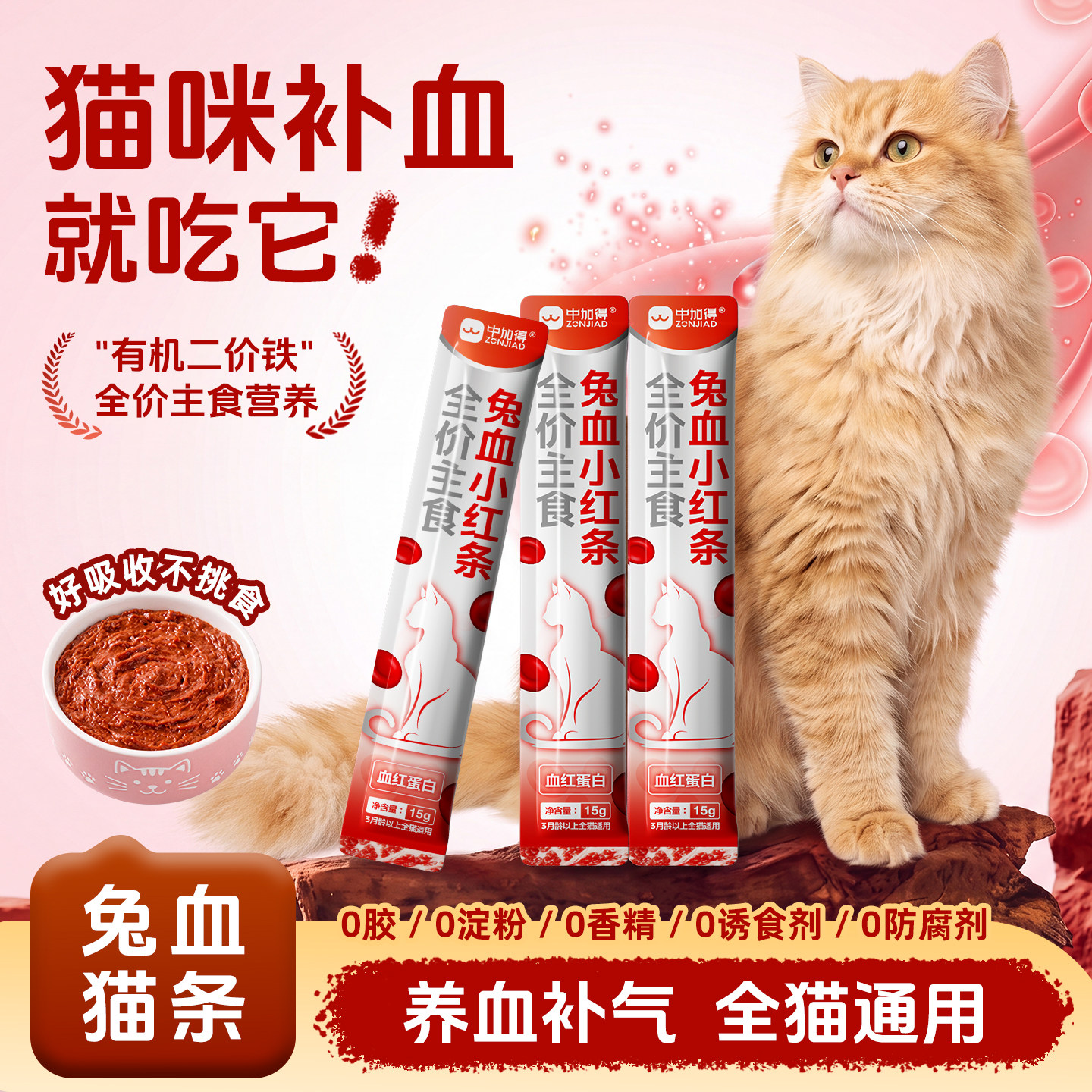 【补铁养血】全价主食兔血猫条图片
