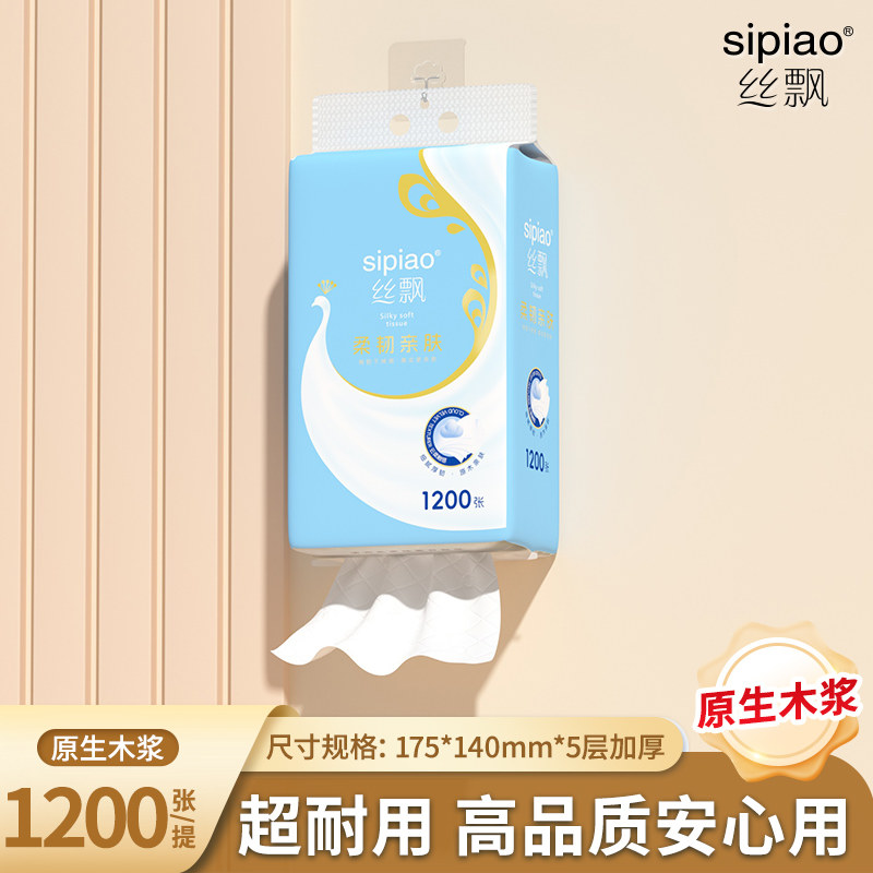 丝飘1200张悬挂抽拉式面纸吸水家用面巾纸母婴适用挂式柔软抽纸,洗护清洁剂/卫生巾/纸/香薰,悬挂式纸巾,淘宝优惠券,粉丝福利购,淘宝优惠卷