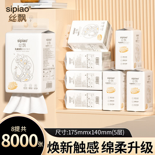 丝飘悬挂式抽纸五层加大加厚可湿水卫生纸抽取式壁挂式家用实惠装
