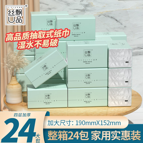 丝飘U品抽纸纸巾家用整箱实惠装