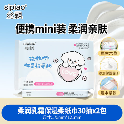 丝飘U品便携湿厕纸男女私处清洁