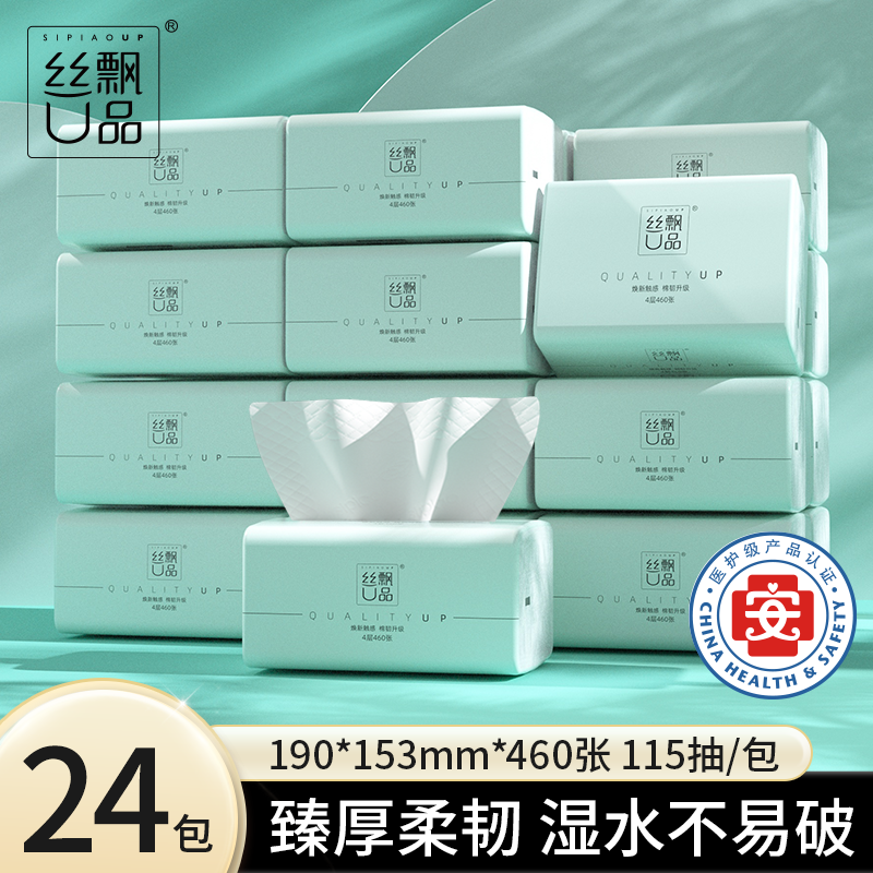 丝飘U品抽纸纸巾家用整箱实惠装