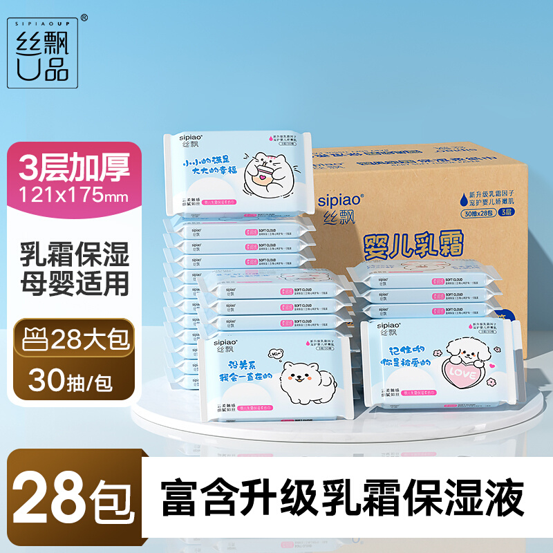 丝飘新生婴儿乳霜保湿纸云柔抽纸