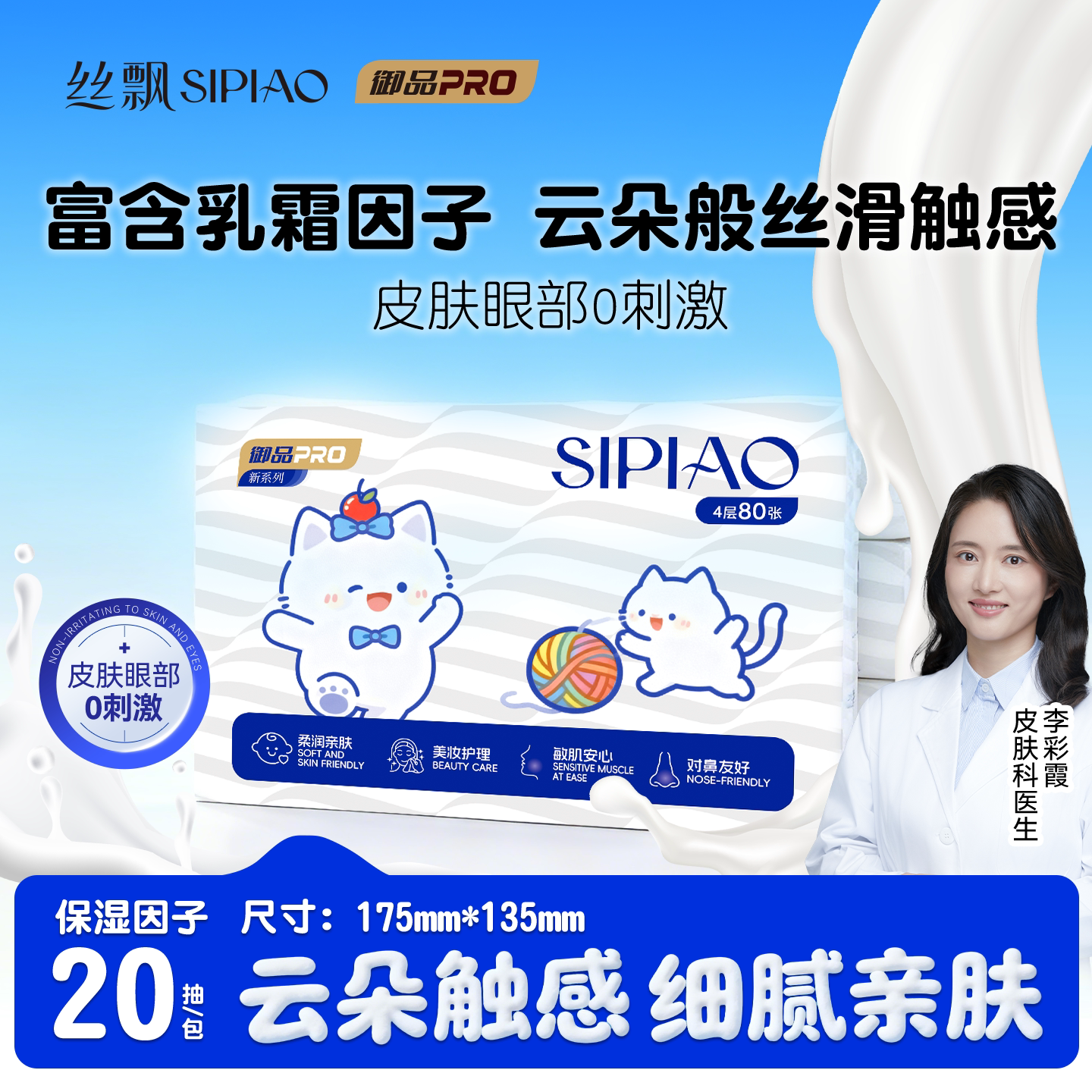 丝飘婴幼儿便携式乳霜纸柔软抽拉式保湿面纸家用实惠装20抽擦鼻子