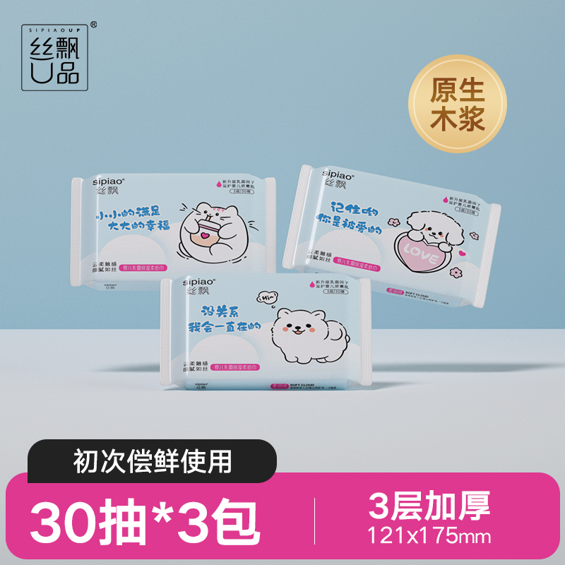 丝飘U品乳霜纸巾云柔巾便携装保湿纸宝宝云柔纸抽纸可擦手实惠装
