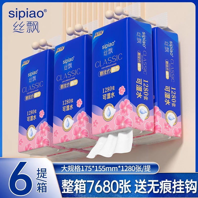 丝飘U品悬挂式抽纸家用纸整箱