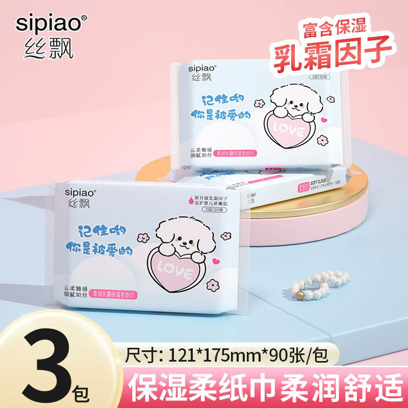 丝飘U品乳霜纸巾便携装护鼻柔软面纸巾宝宝家用抽拉式保湿面巾纸