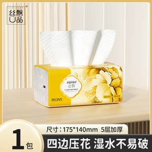 丝飘U品加厚抽取式纸巾餐巾纸面巾纸宿舍可擦手卫生纸巾实惠装